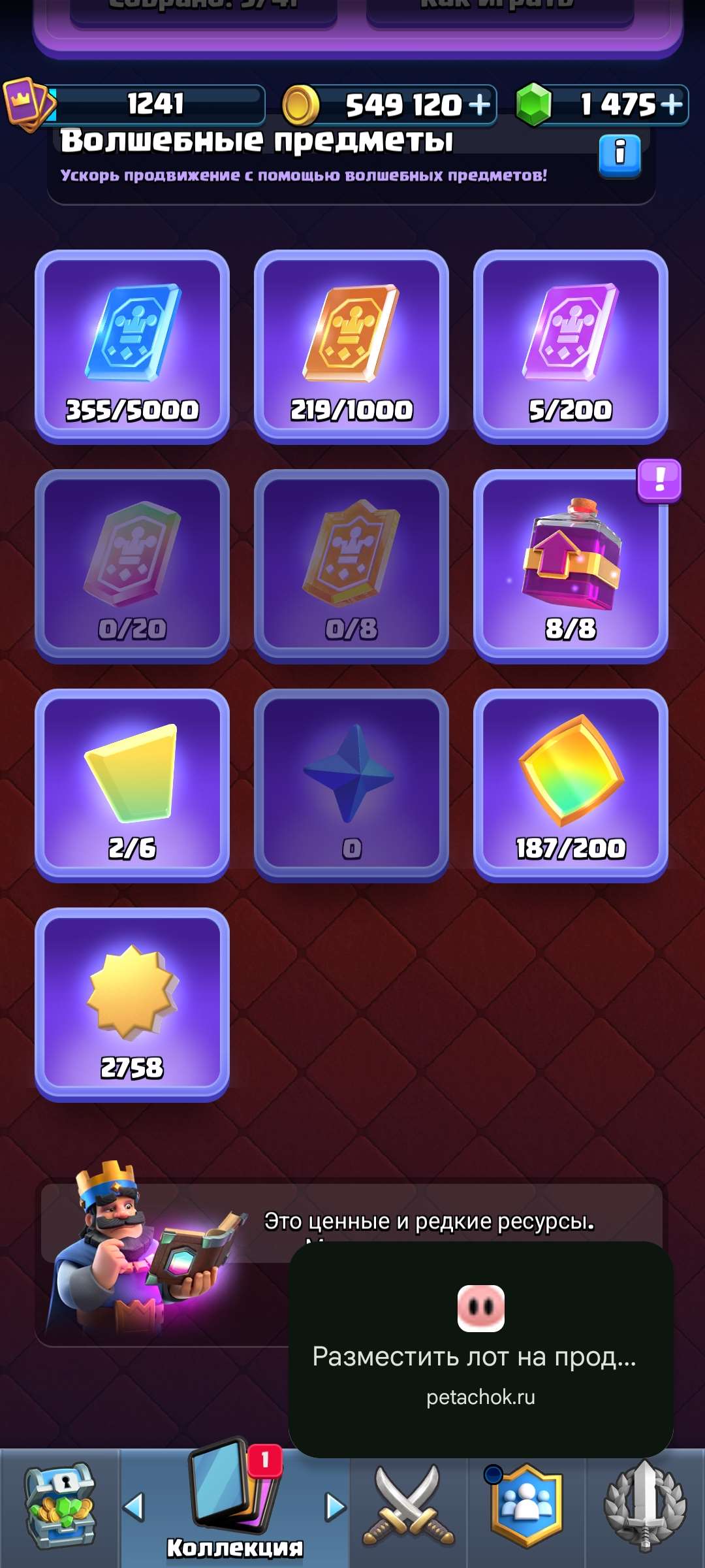 продажа аккаунта к игре Clash Royale