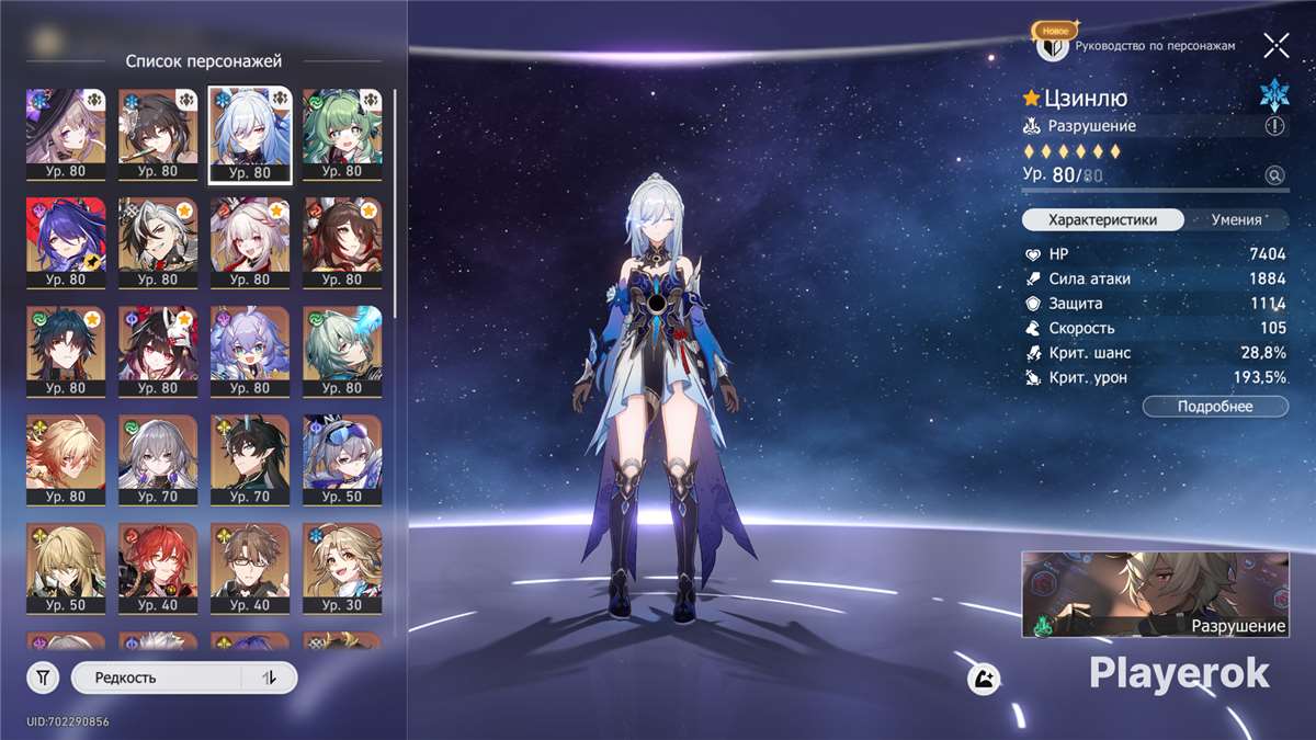 продажа аккаунта к игре Honkai: Star Rail