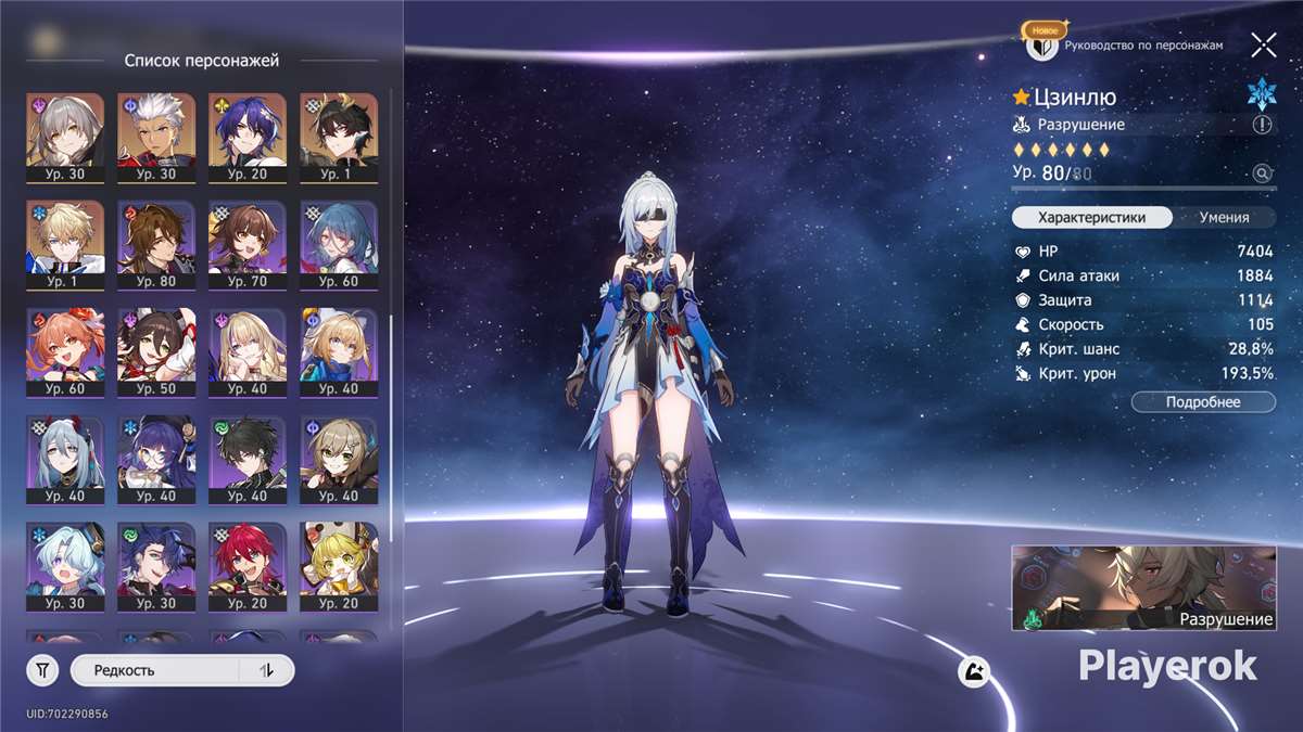 продажа аккаунта к игре Honkai: Star Rail