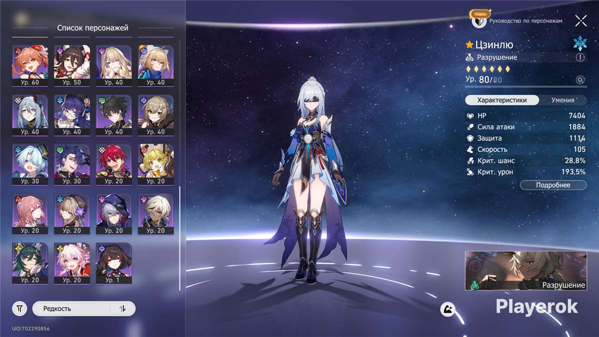продажа аккаунта к игре Honkai: Star Rail