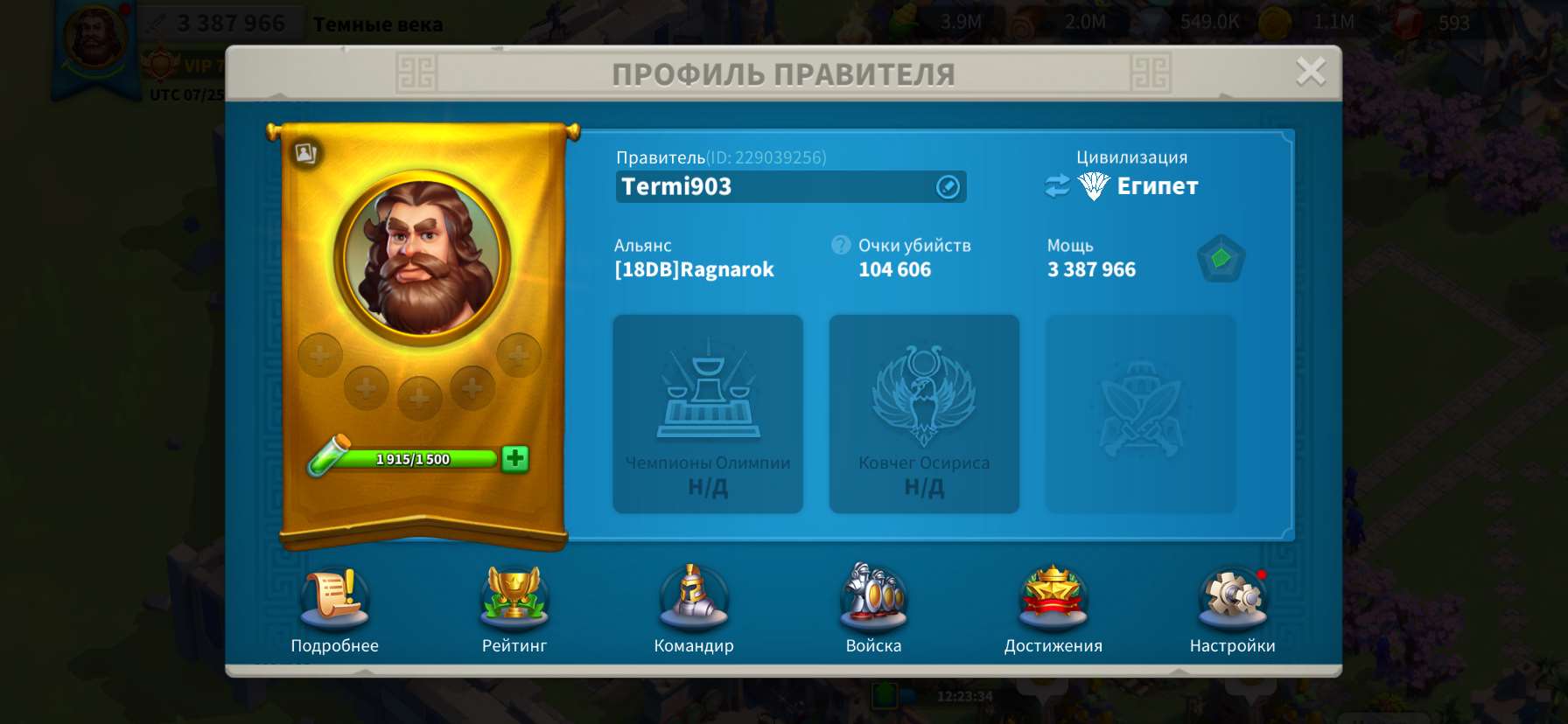 продажа аккаунта к игре Rise Of Kingdoms