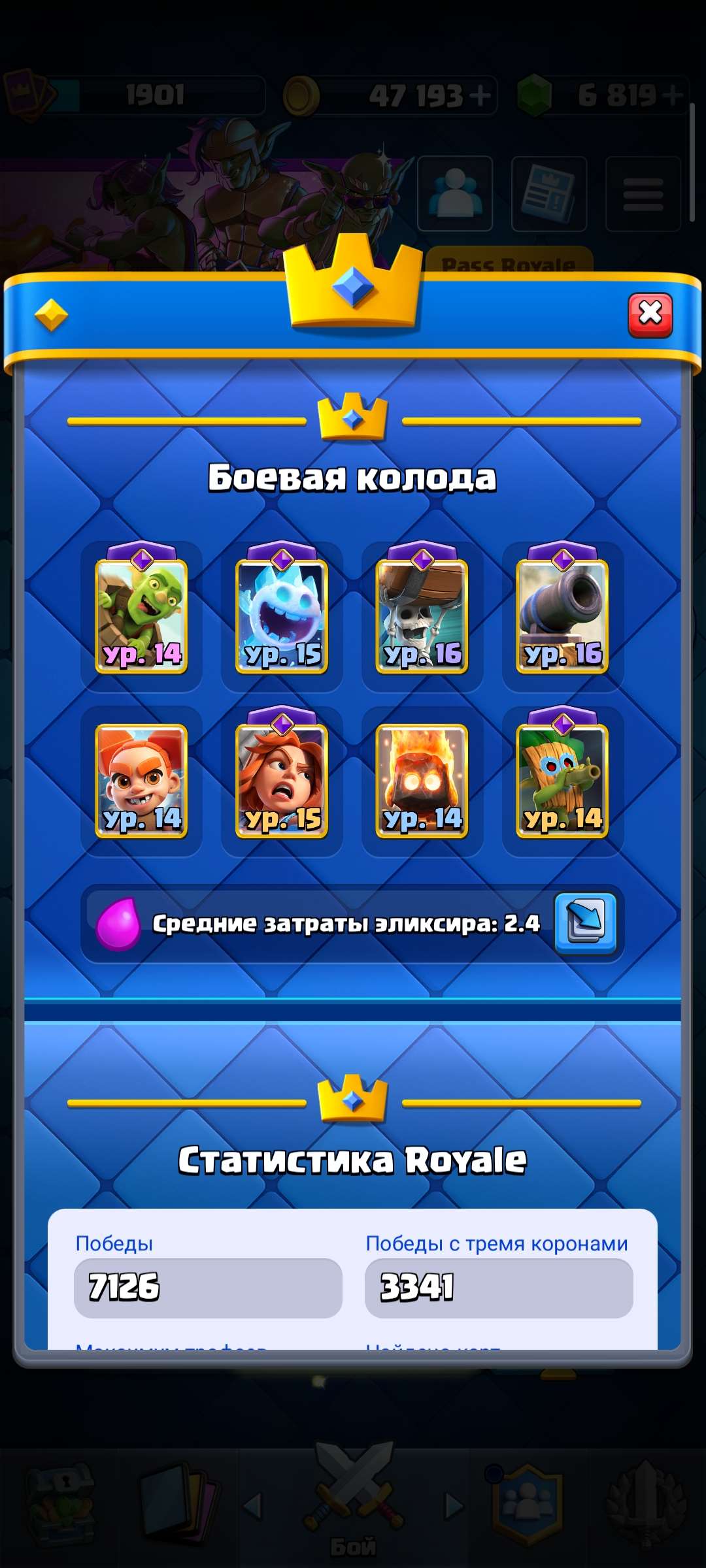 продажа аккаунта к игре Clash Royale