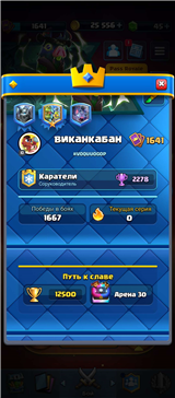 купить аккаунт Clash Royale