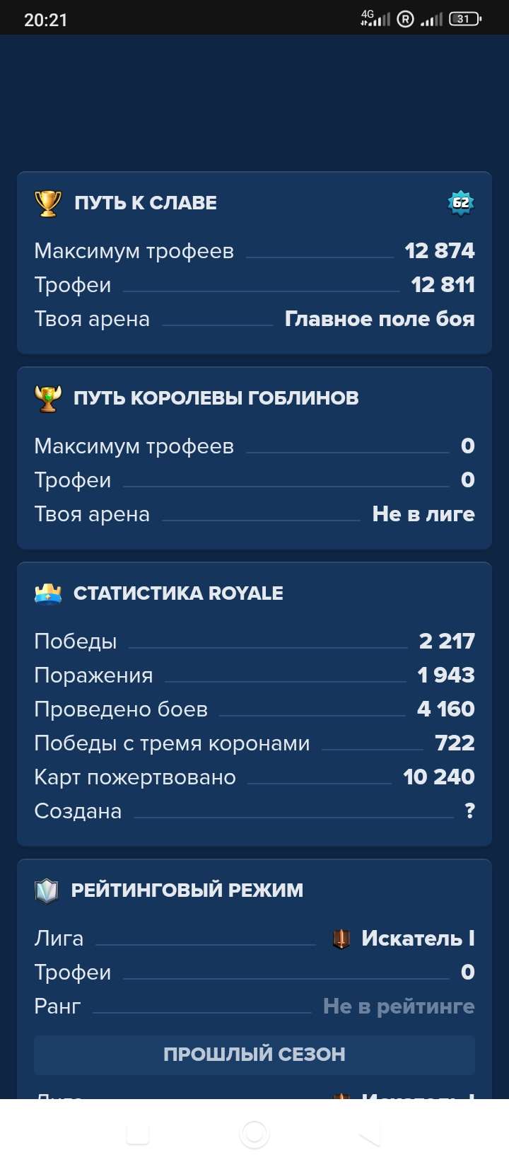 продажа аккаунта к игре Clash Royale