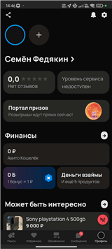 купить аккаунт Avito