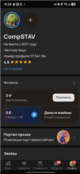 купить аккаунт Avito