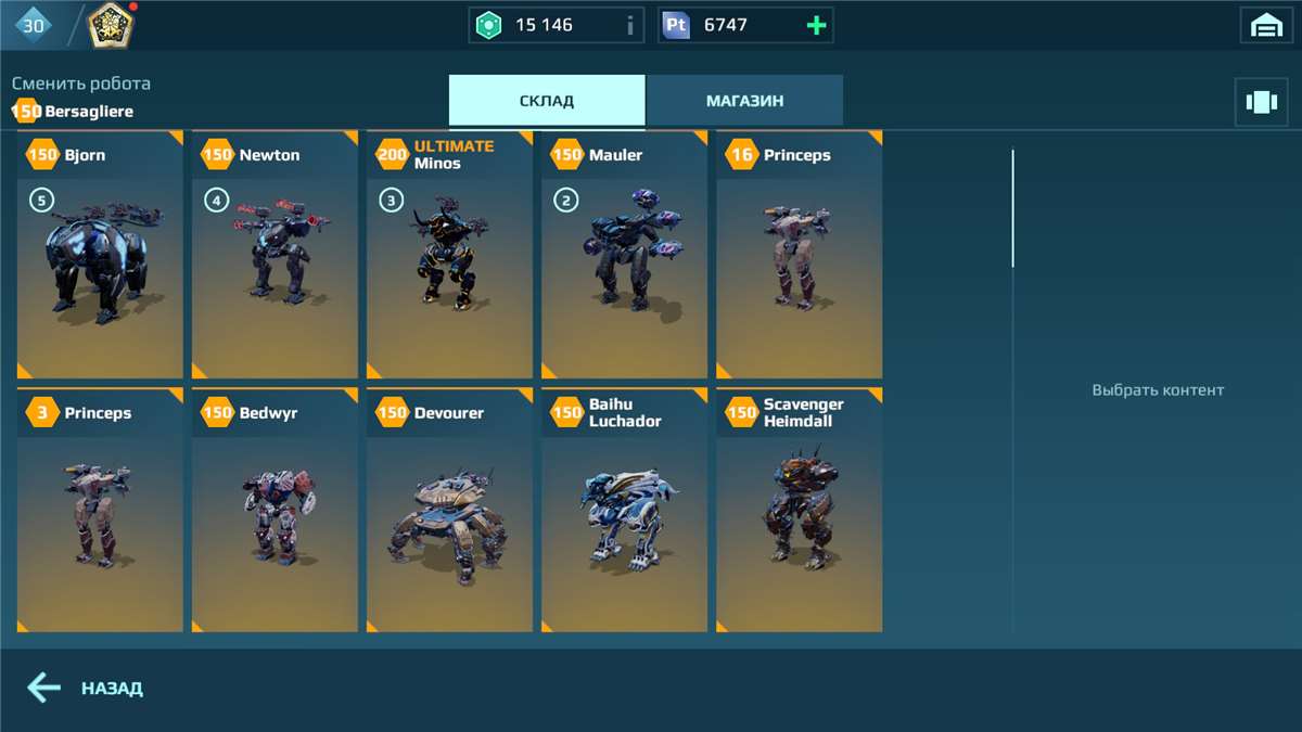 продажа аккаунта к игре War Robots
