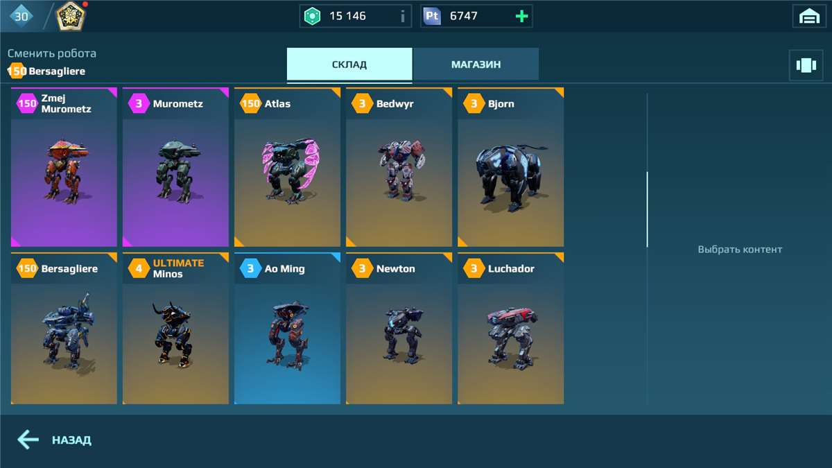 продажа аккаунта к игре War Robots