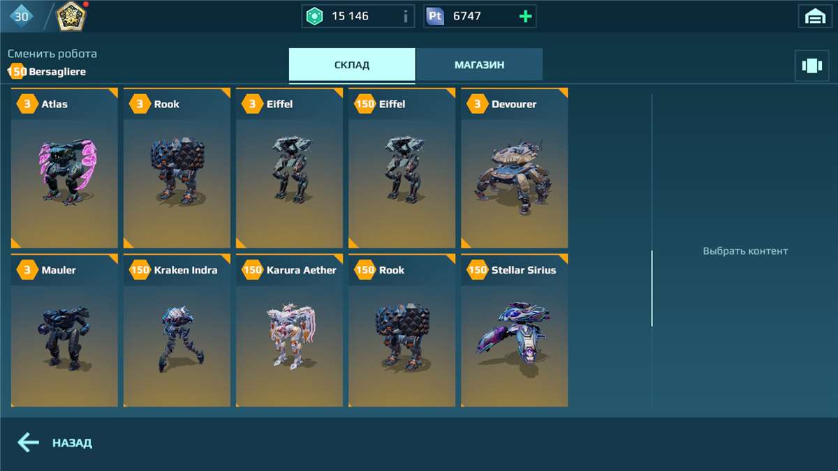 продажа аккаунта к игре War Robots