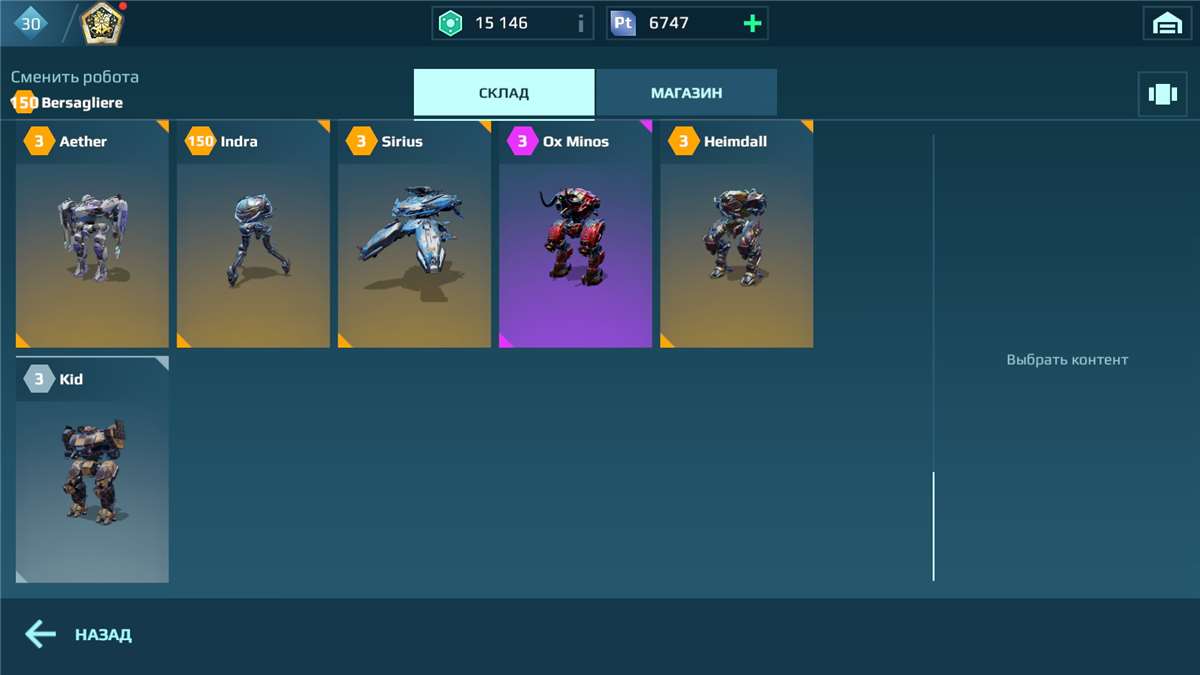 продажа аккаунта к игре War Robots