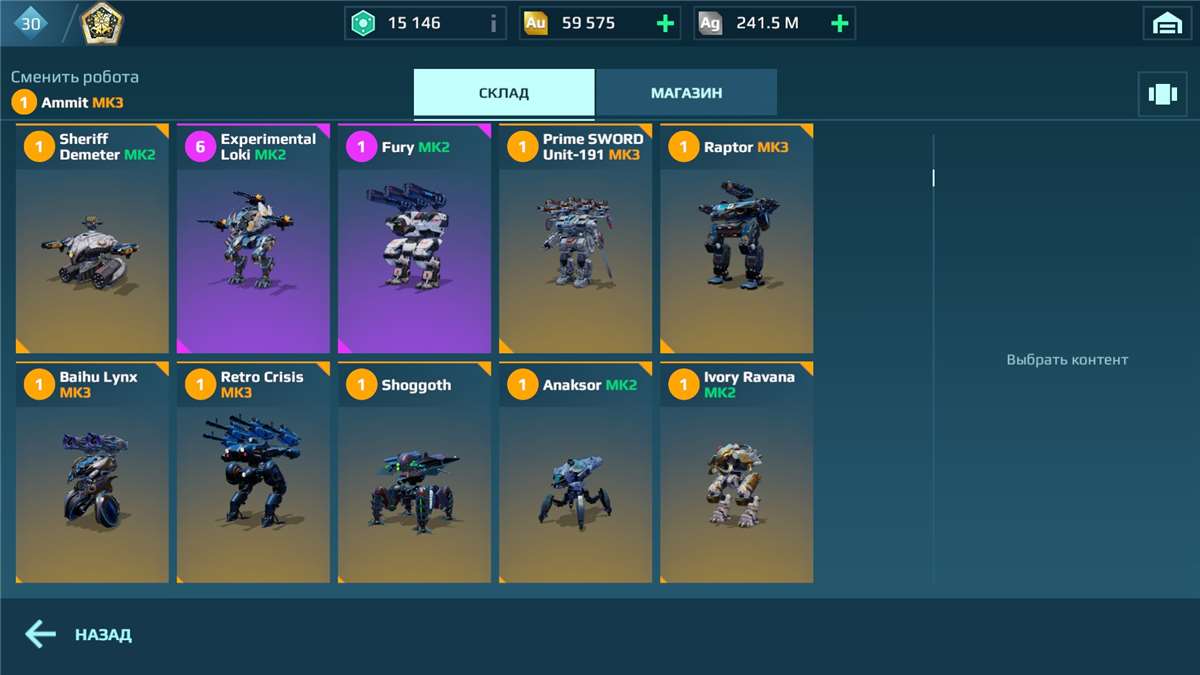продажа аккаунта к игре War Robots