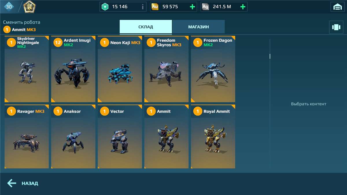 продажа аккаунта к игре War Robots