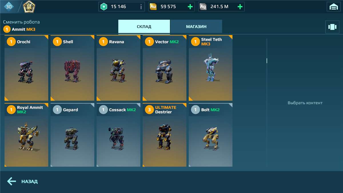 продажа аккаунта к игре War Robots