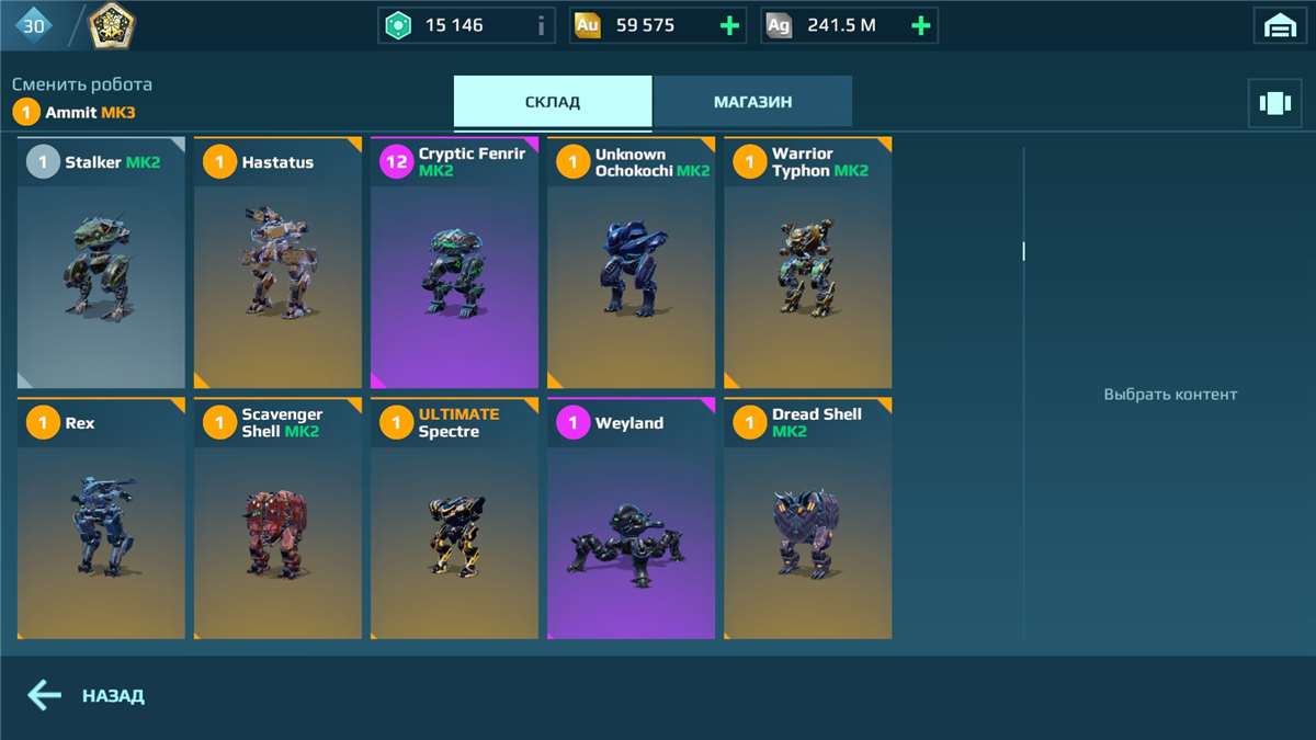 продажа аккаунта к игре War Robots