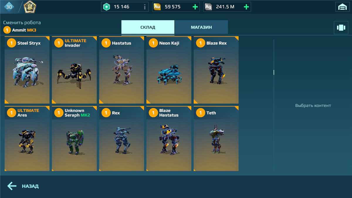 продажа аккаунта к игре War Robots