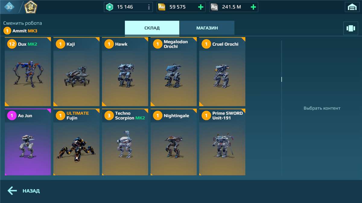 продажа аккаунта к игре War Robots