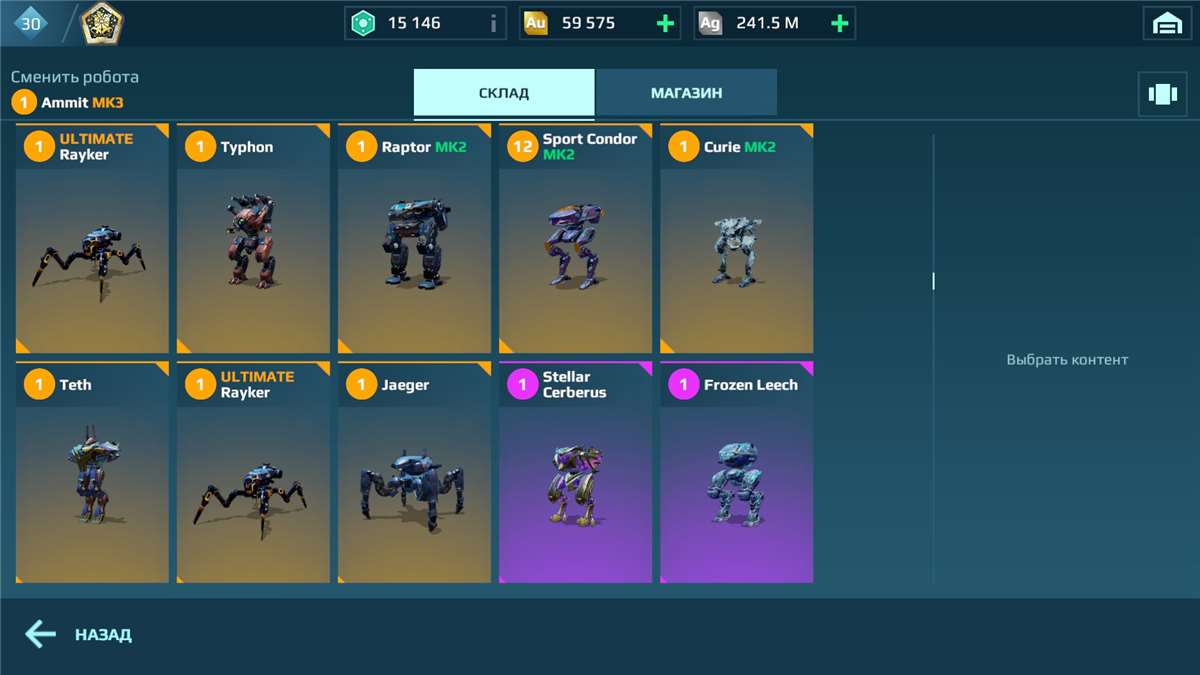 продажа аккаунта к игре War Robots