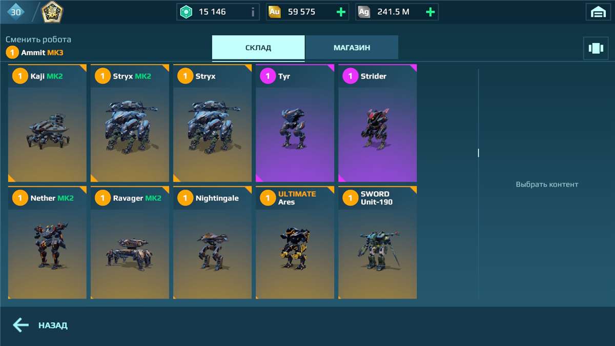 продажа аккаунта к игре War Robots