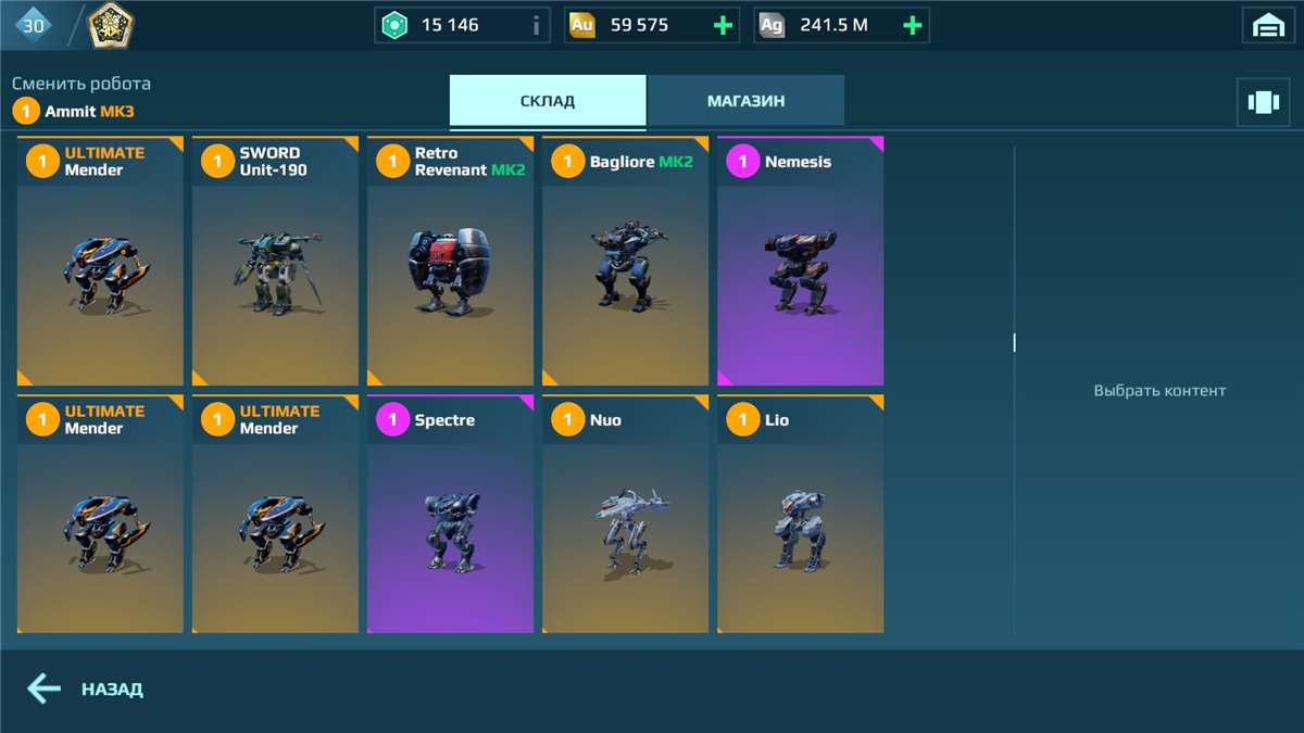 продажа аккаунта к игре War Robots