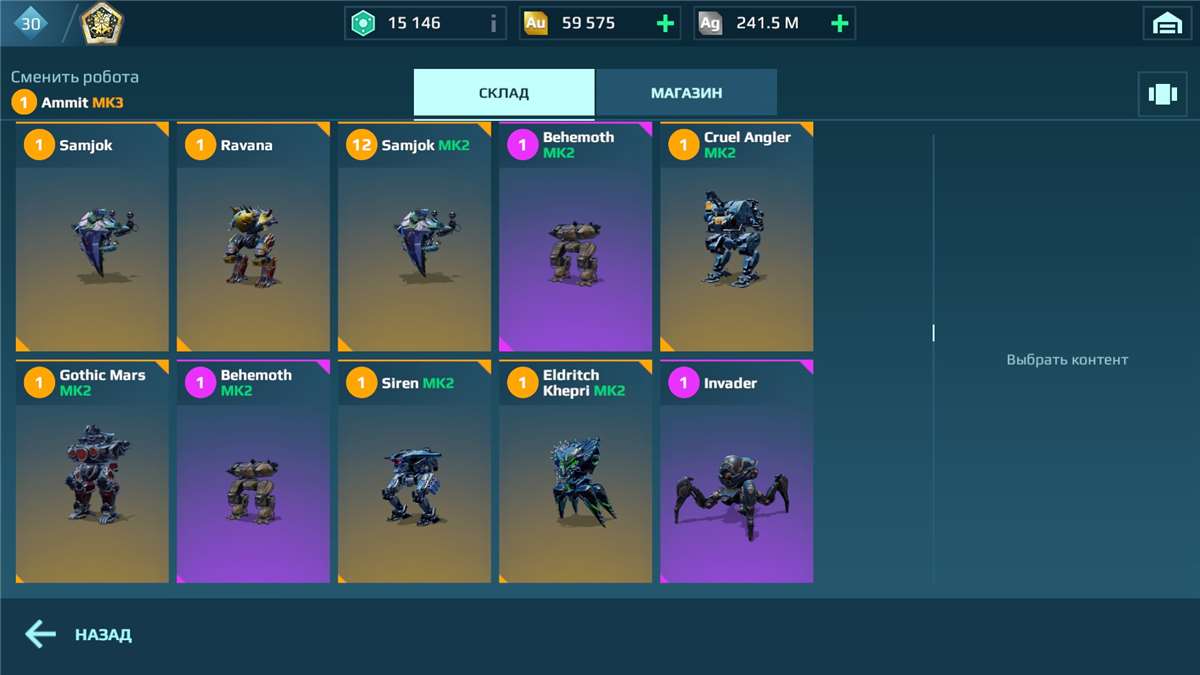 продажа аккаунта к игре War Robots