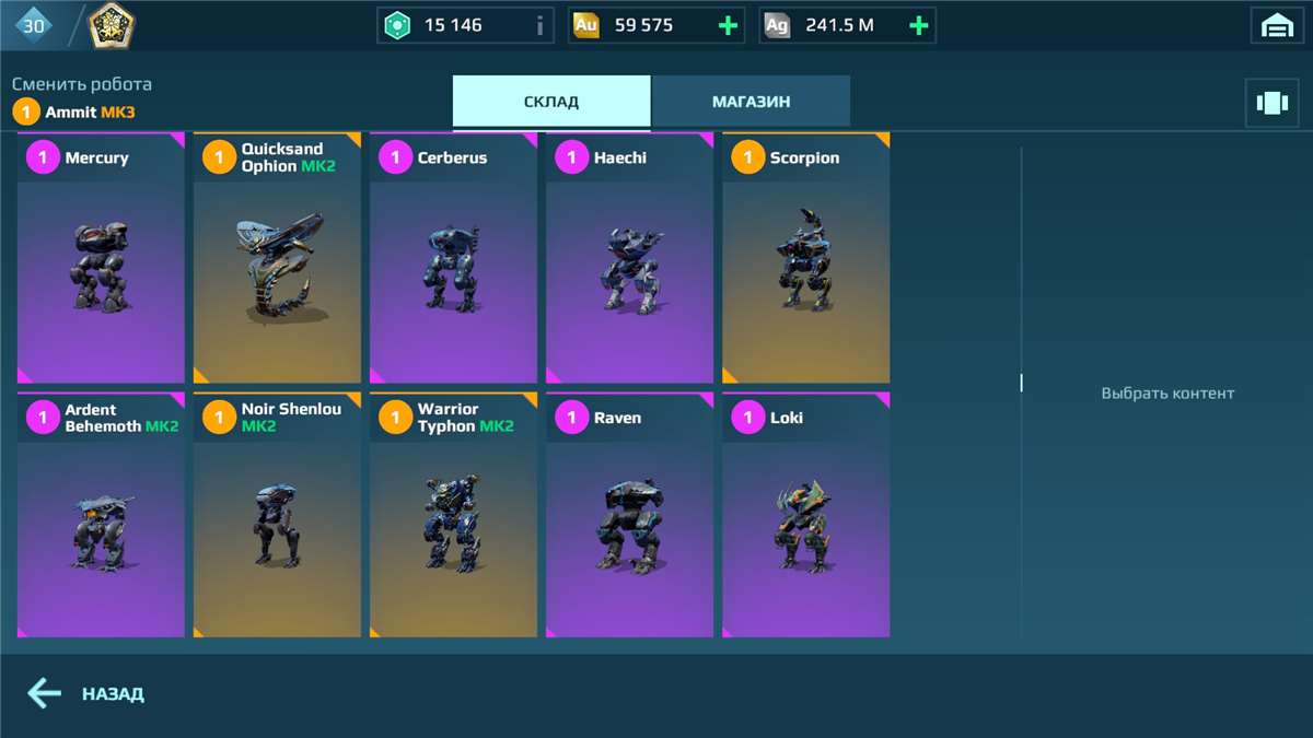 продажа аккаунта к игре War Robots