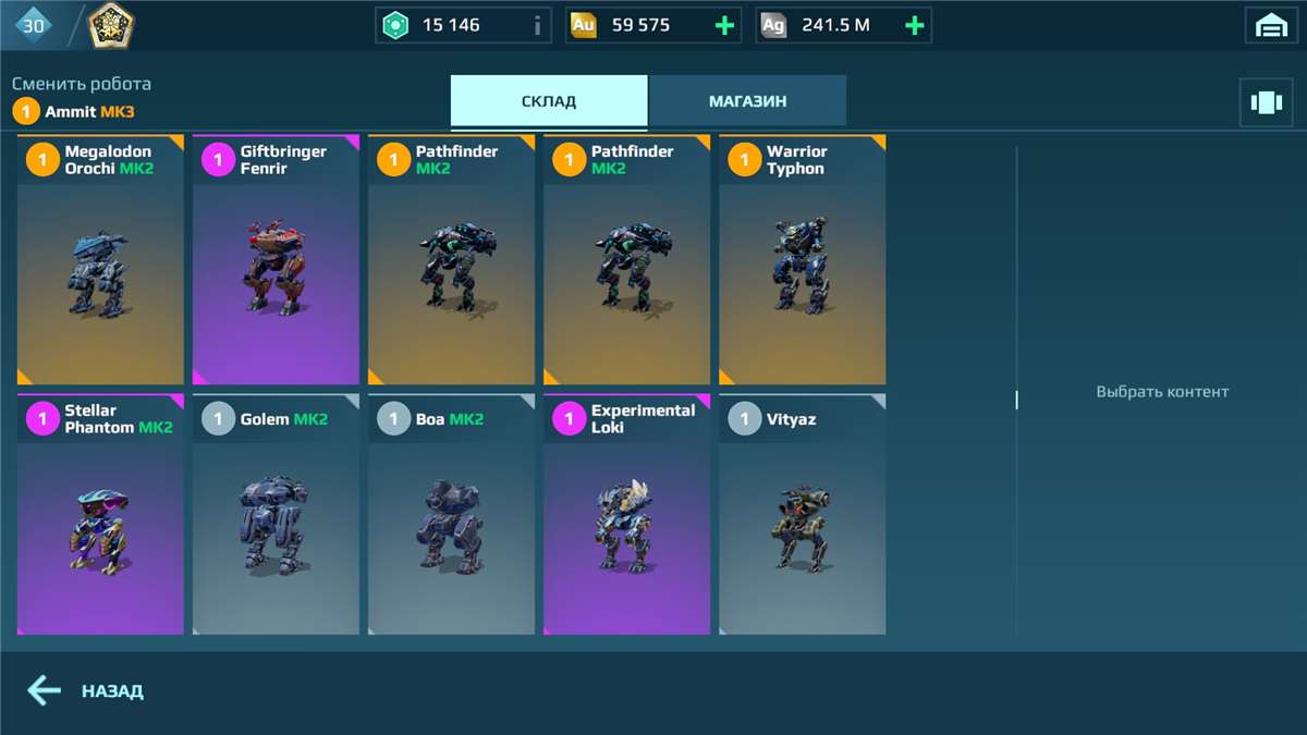 продажа аккаунта к игре War Robots