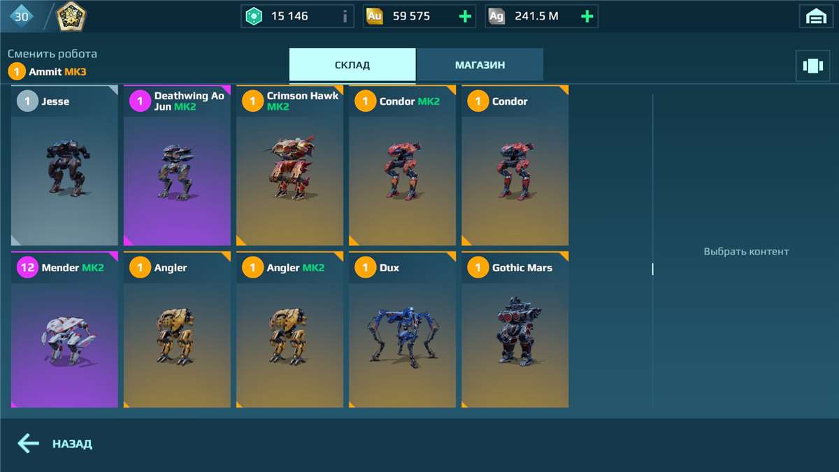 продажа аккаунта к игре War Robots