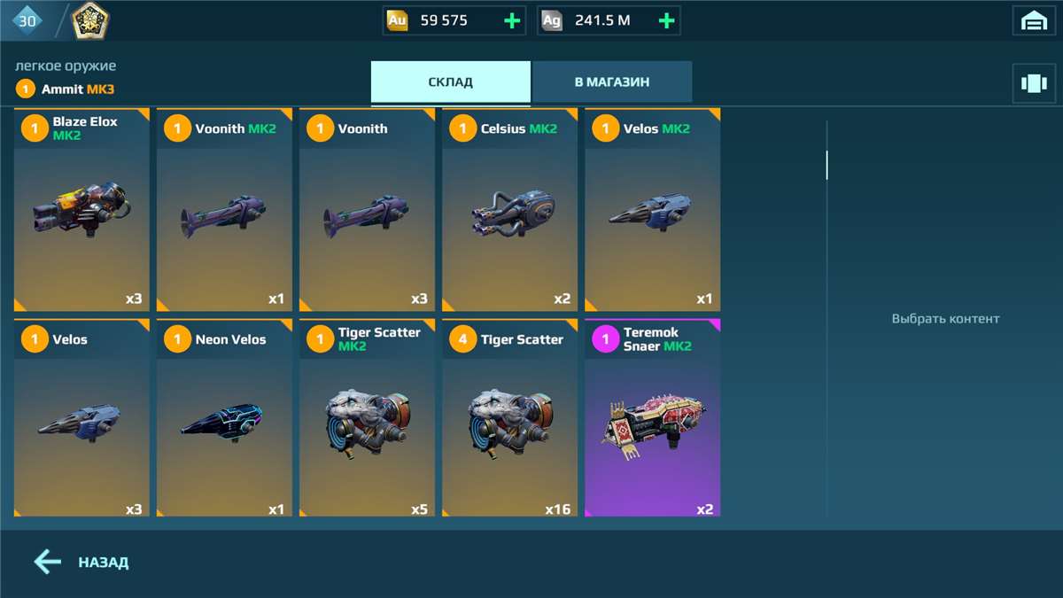 продажа аккаунта к игре War Robots