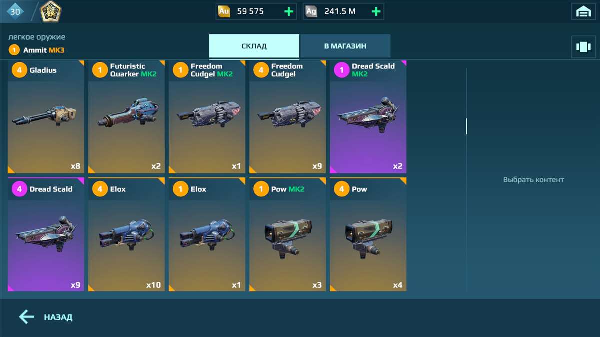 продажа аккаунта к игре War Robots
