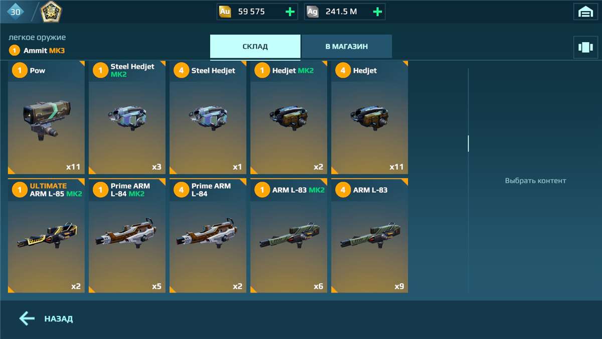 продажа аккаунта к игре War Robots