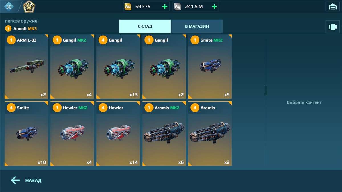 продажа аккаунта к игре War Robots