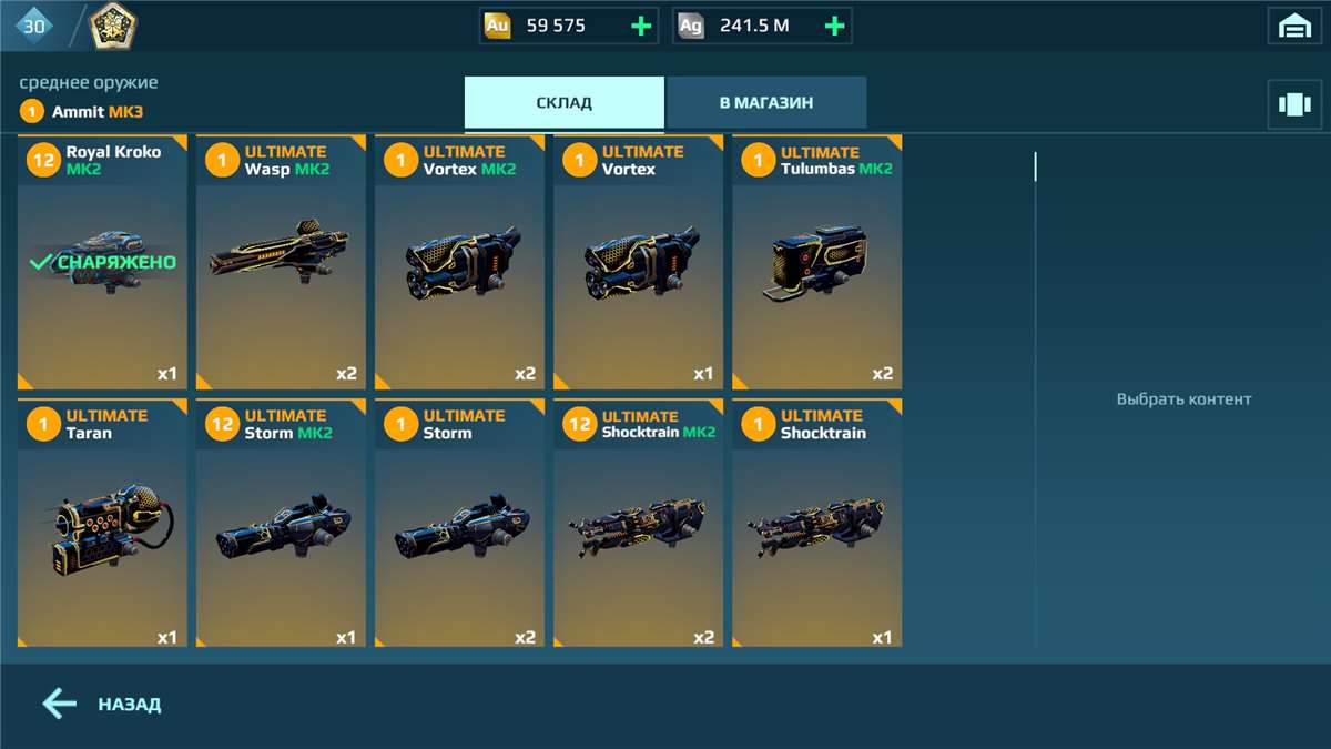 продажа аккаунта к игре War Robots