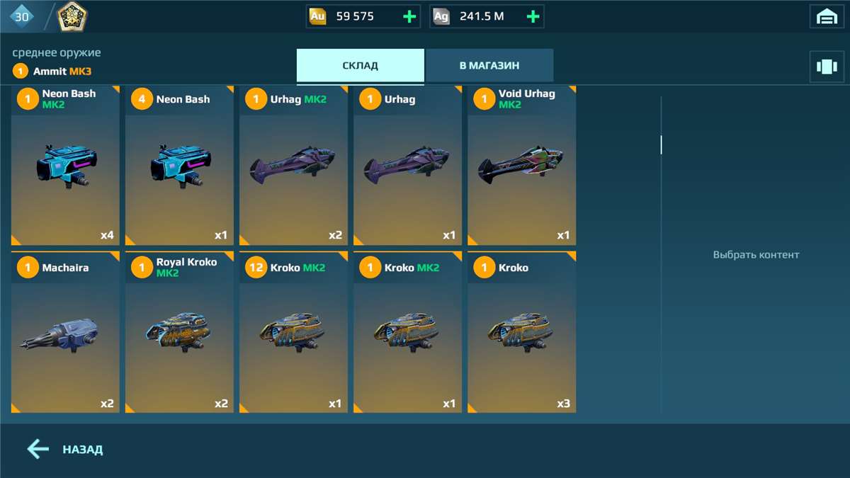 продажа аккаунта к игре War Robots