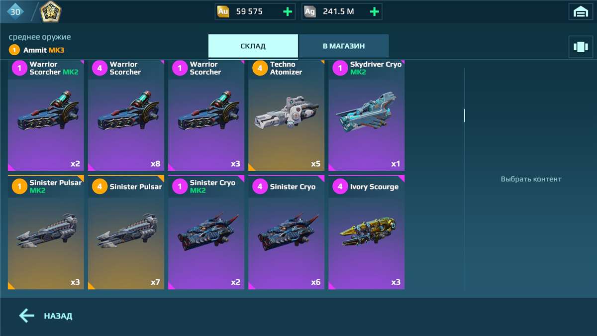продажа аккаунта к игре War Robots