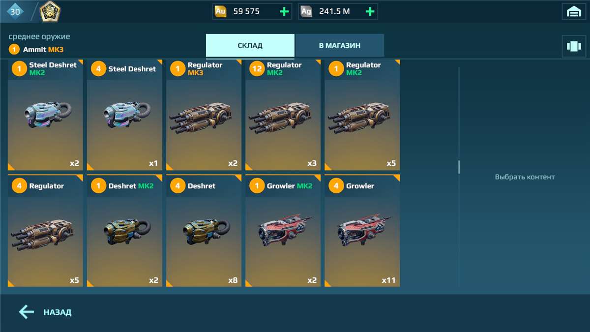 продажа аккаунта к игре War Robots