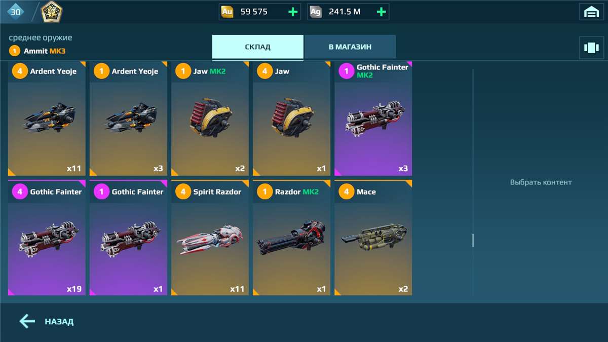 продажа аккаунта к игре War Robots