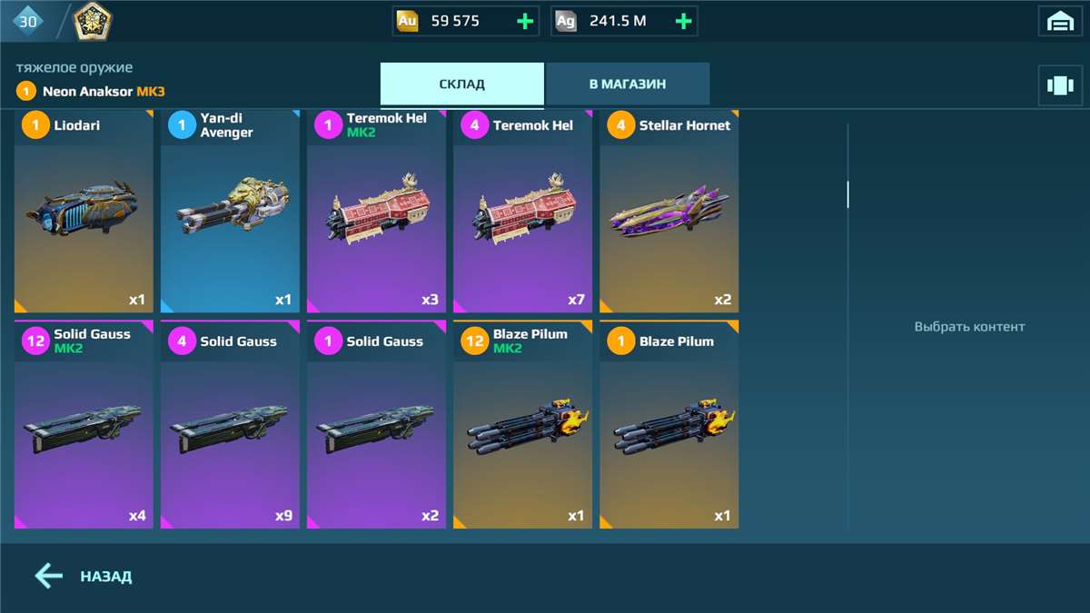 продажа аккаунта к игре War Robots