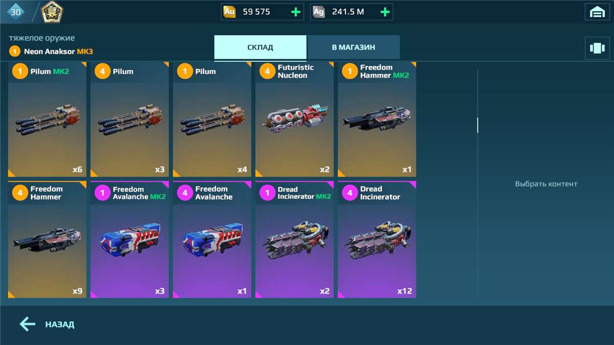 продажа аккаунта к игре War Robots
