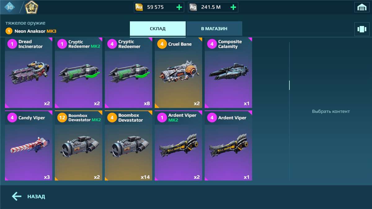 продажа аккаунта к игре War Robots