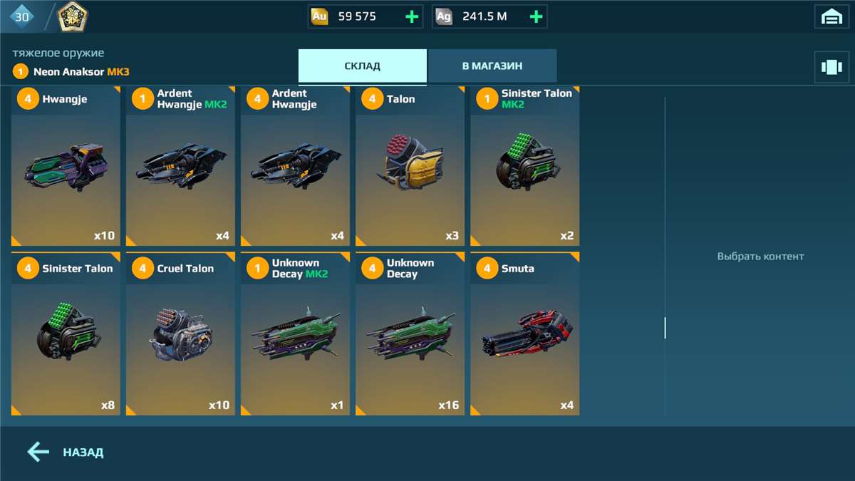 продажа аккаунта к игре War Robots