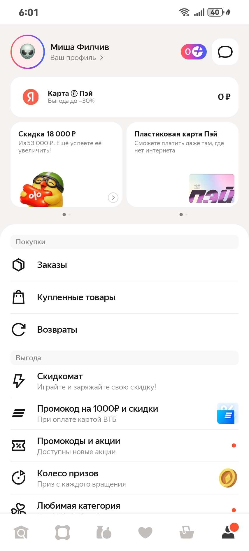 продажа аккаунта к игре Яндекс Пэй (Сплит)