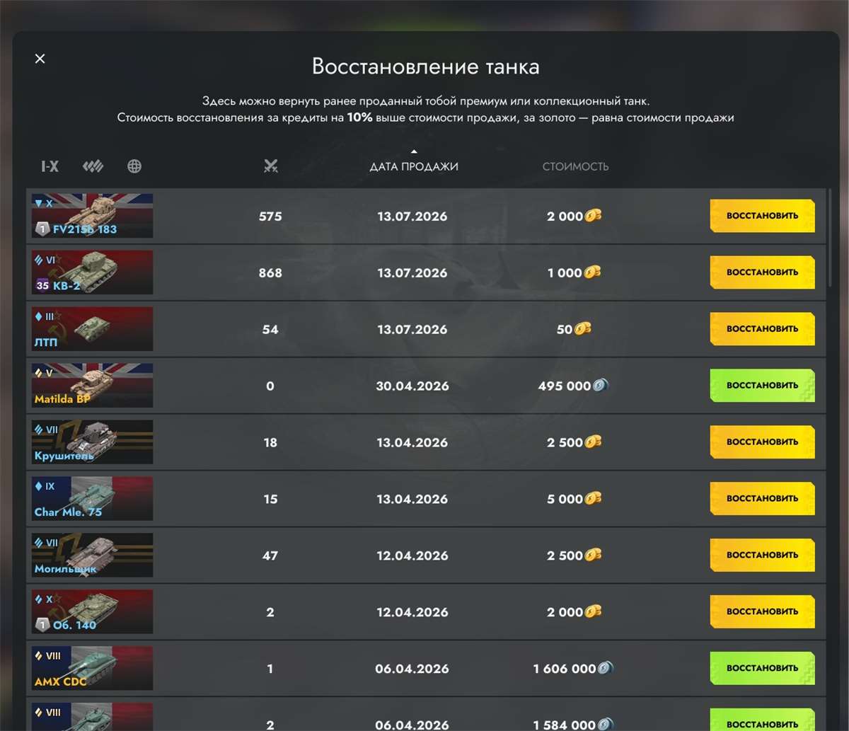 продажа аккаунта к игре Tanks Blitz, WoT(Lesta, WG)