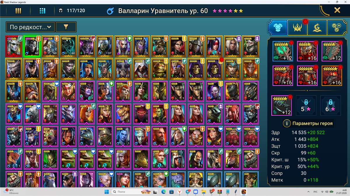 продажа аккаунта к игре Raid Shadow Legends