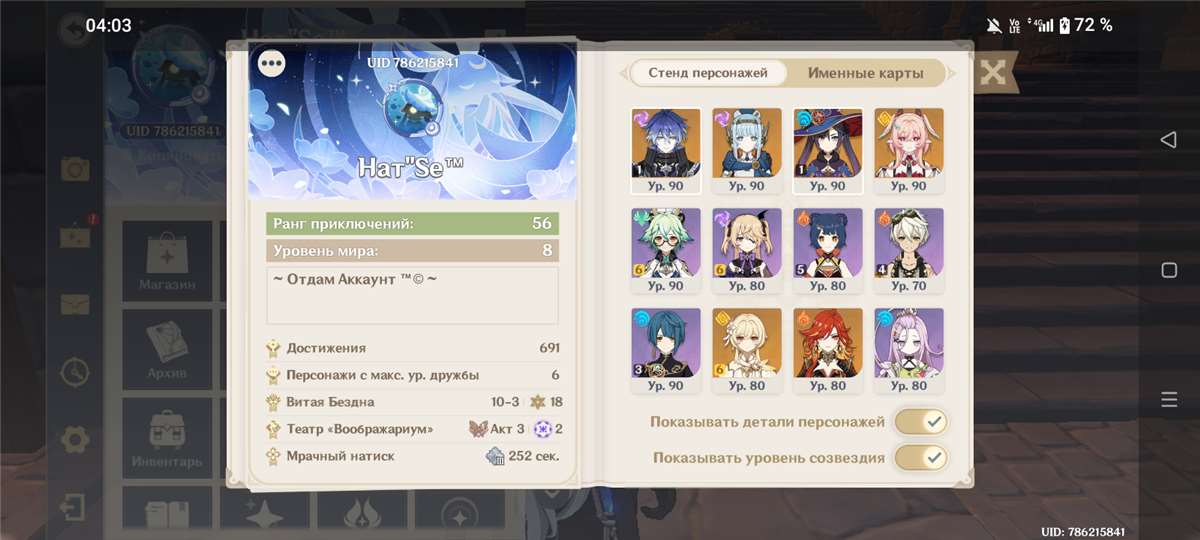 продажа аккаунта к игре Genshin Impact