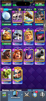 купить аккаунт Clash Royale