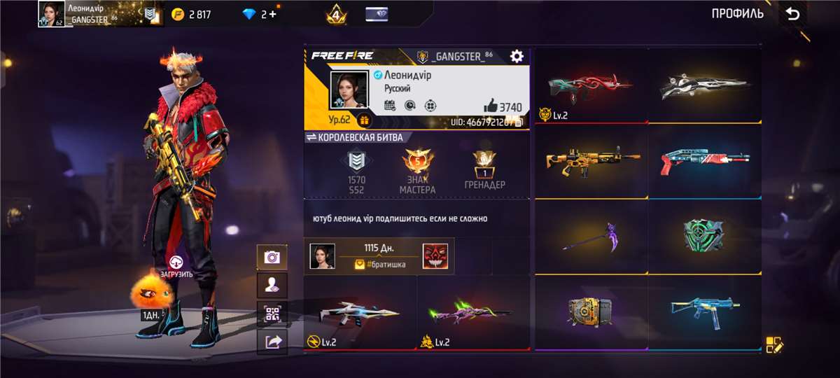 продажа аккаунта к игре Free Fire