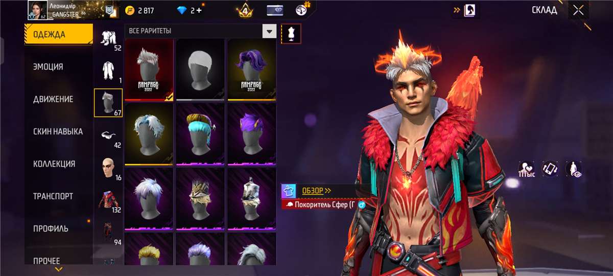 продажа аккаунта к игре Free Fire