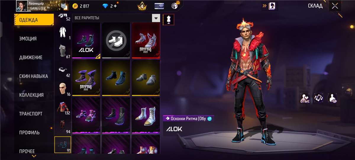 продажа аккаунта к игре Free Fire