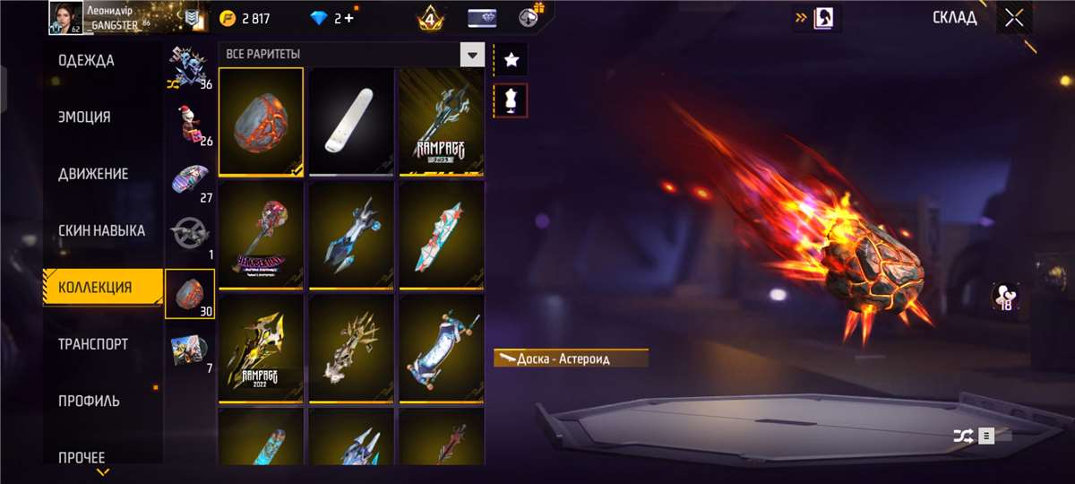 продажа аккаунта к игре Free Fire