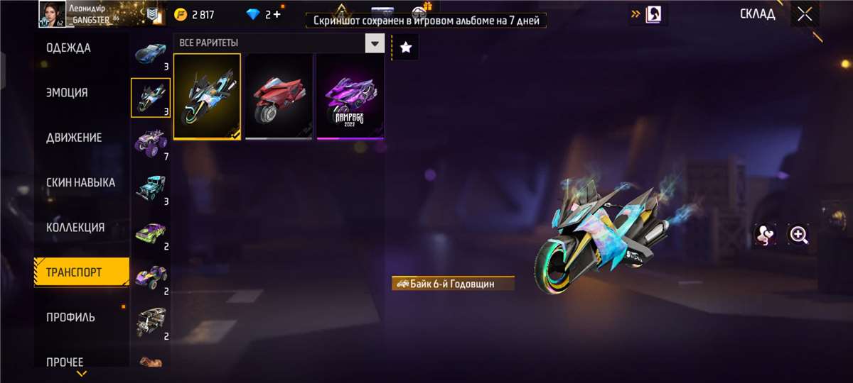 продажа аккаунта к игре Free Fire
